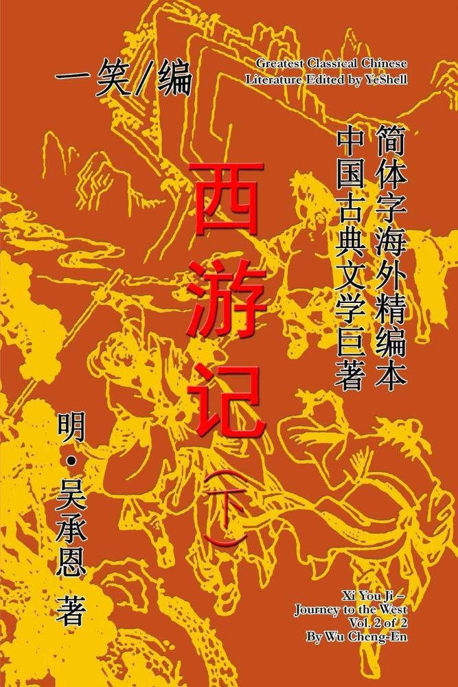 journey to the west journey to the west