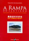 A Rampa do Santinho - Um Legado Chinês na Ilha de Santa Catarina - Insular