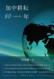 A tale of two countries - Dixie w publishing corporation