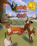 Anokhi Dosti (Hindi) - Kommuru books