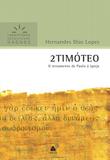 Comentários Expositivos Hagnos - 2 Timóteo - Editora hagnos