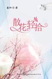 Embrace the Swirling Petals - Dixie w publishing corporation