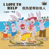 I Love to Help - Kidkiddos books ltd