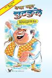 Kya khub chutkule - Vs publishers