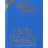 Livro - Bíblia Sagrada