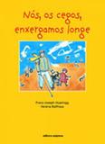 Nos, os cegos, enxergamos longe - Scipione