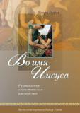 (Russian - Nazarene global publications
