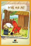 T'Nishwa Kh'ey Doro - The little Red Hen - Amharic Children's Book - Kiazpora
