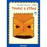 Txopai e Itôhã - 2ª Ed. 2000 - Conforme a Nova Ortografia - Formato