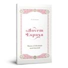 A Jovem Esposa: Rumo à Felicidade Matrimonial - Dr. M. Kreuser A Jovem Esposa: Rumo à Felicidade Matrimonial - Dr. M. Kreuser