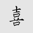 Adesivo Decorativo Oriental Ideograma Japones Kanji Alegria