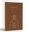 Agenda liturgica e pastoral 2026 - capa cristal Agenda liturgica e pastoral 2026 - capa cristal