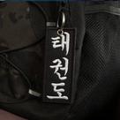 AM0028-002 Kanji Taekwondo Patch Bordado 3,8x9,5cm AM0028-002 Kanji Taekwondo Patch Bordado 3,8x9,5cm