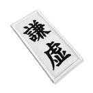 AM0037-001 Kanji Humildade Patch Bordado 3,8x7,5cm