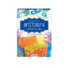 Arteterapia Mistérios do Mar - Bicho Esperto