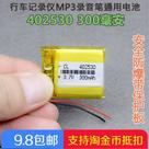 Bateria 3,7v 300mah 4mm X 25mm X 30mm