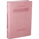 Bíblia Sagrada Almeida Revista e Atualizada Letra Gigante Capa Rosa Claro - Editora sbb Bíblia Sagrada Almeida Revista e Atualizada Letra Gigante Capa Rosa Claro - Editora sbb