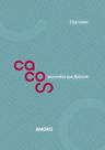 Cacos - AMORA EDITORA