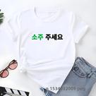 Camiseta Engraçada Soju com Letras Coreanas - K-Drama, K-Pop, Seul e Busan