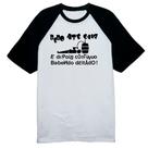 Camiseta Raglan Bebo até cair e depois continuo bebendo deitado