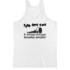 Camiseta Regata Bebo até cair e depois continuo bebendo deitado