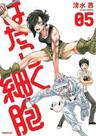 Cells At Work - Vol. 5