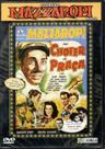 Dvd coleção mazzaropi - chofer de praça vol.2