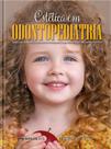 Estética em Odontopediatria - 1ª Edição 2021 - Napoleão Editora