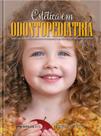 Estética Em Odontopediatria