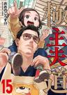 Gokushufudou - Tatsu Imortal - Vol. 15