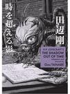 H.p. lovecraft's the shadow out of time