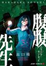 Hara Hara Sensei 03