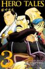 Hero Tales Volume 3 Jbc Hiromu Arakawa Hero Tales Volume 3 Jbc Hiromu Arakawa