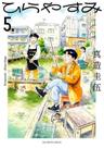Hirayasumi - Vol. 05 Hirayasumi - Vol. 05