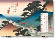 Hiroshige &amp Eisen. The Sixty-Nine Stations Along The Kisokaido.