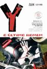 HQ Y - O Último Homem - Volume 7 Bonecas de Papel por Brian K. Vaughan - Capa Dura