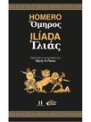 Ilíada