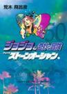 Jojos Bizarre Adventure 50 (Parte 6: Stone Ocean Vol. 11)