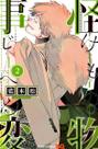 Kemono Jihen - Vol. 02 Kemono Jihen - Vol. 02