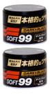 Kit 2 Ceras de Carnaúba Soft 99 Dark e Black Para Carros Pretos e Escuros - 300g