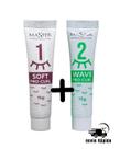 Kit Lash Lifting Master Profissional 14g Passo 1 e 2