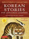 Korean stories for language learners - traditional folktales in korean and english Korean stories for language learners - traditional folktales in korean and english
