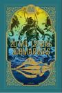 Livro - 20 Mil Léguas Submarinas - Júlio Verne