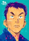 Livro - 20th Century Boys - Edição Definitiva 01 Livro - 20th Century Boys - Edição Definitiva 01