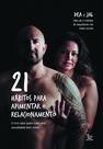 Livro - 21 hábitos para apimentar o relacionamento