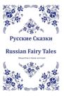 Livro bilíngue CREATESPACE Russkie Skazki Russo-Inglês