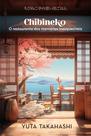 Livro - Chibineko: O restaurante das memórias inesquecíveis Livro - Chibineko: O restaurante das memórias inesquecíveis