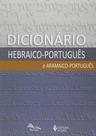 Livro - Dicionário Hebraico-Português e Aramaico-Português