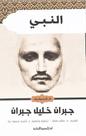 Livro em Árabe O Profeta Gibran Khalil Gibran Capa Brochura