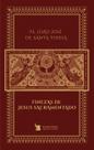 Livro - Finezas De Jesus Sacramentado